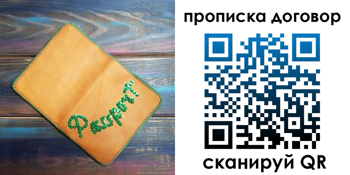 временная регистрация в Краснослободске