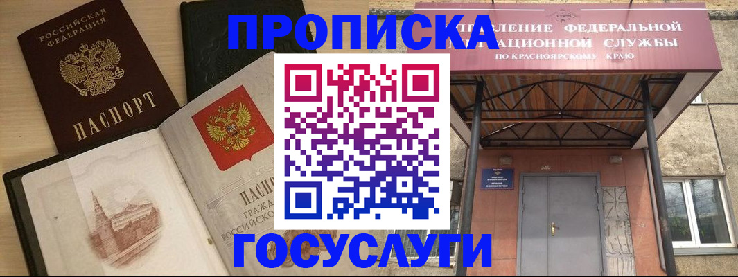 временная регистрация в Краснослободске